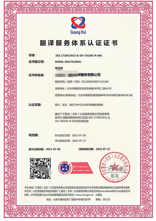 翻译服务认证证书办理流程及所需资料全指南
